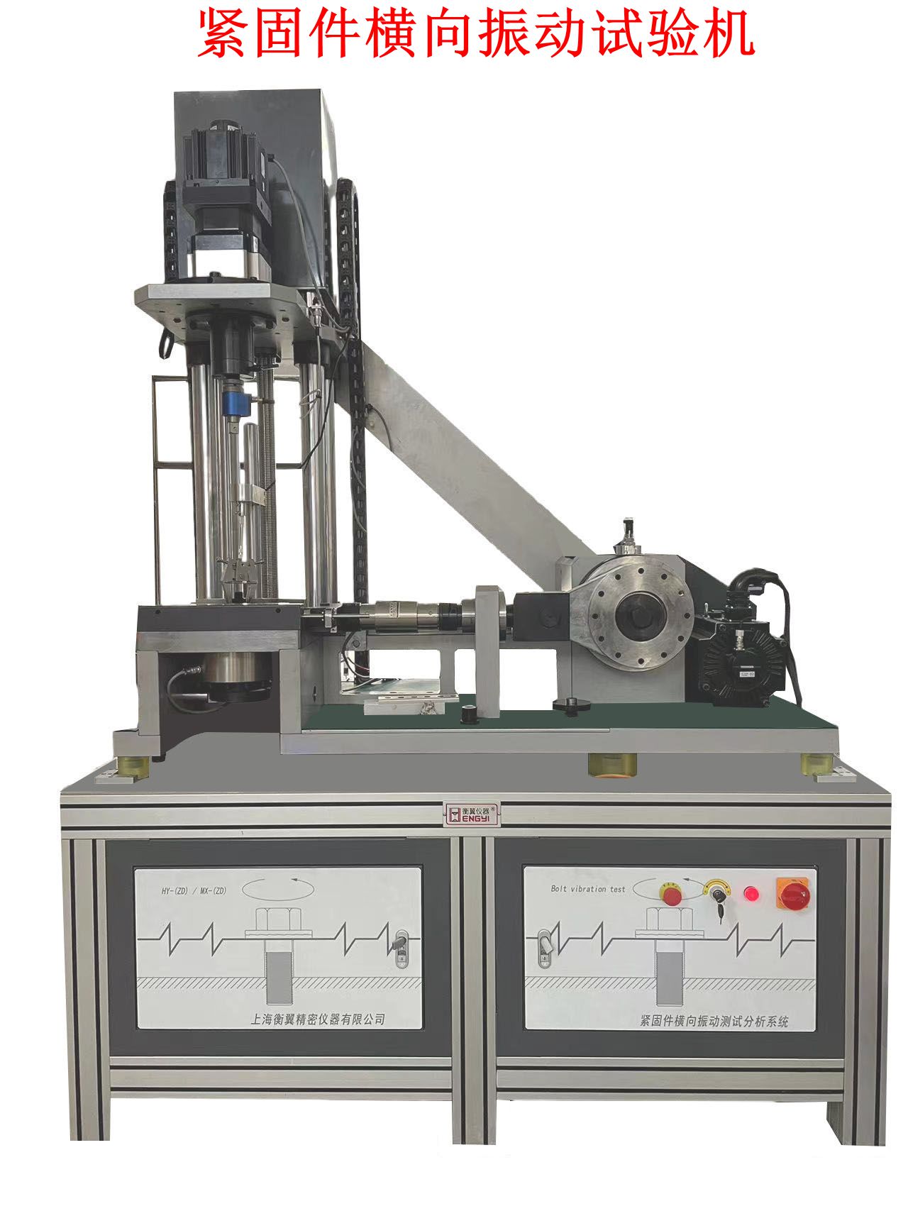 Junker(容克)横向振动试验机