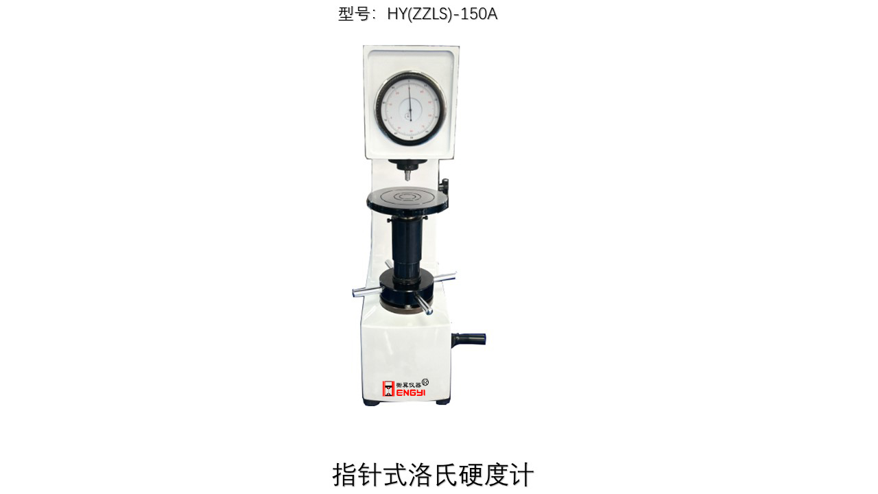 指针式洛氏硬度计